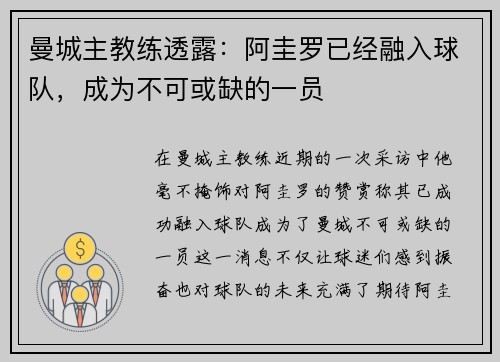 曼城主教练透露：阿圭罗已经融入球队，成为不可或缺的一员