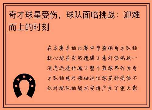 奇才球星受伤，球队面临挑战：迎难而上的时刻